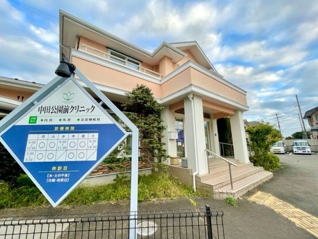 郵便局　中田公園前クリニック（郵便局）まで1300m
