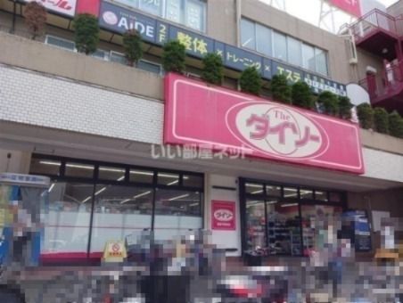 その他　ダイソー 宮前平駅前店（その他）まで860m