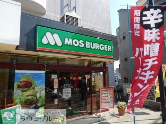 飲食店　モスバーガー中野島店（飲食店）まで540m