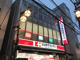 ドラックストア　ココカラファイン参宮橋店（ドラッグストア）まで218m