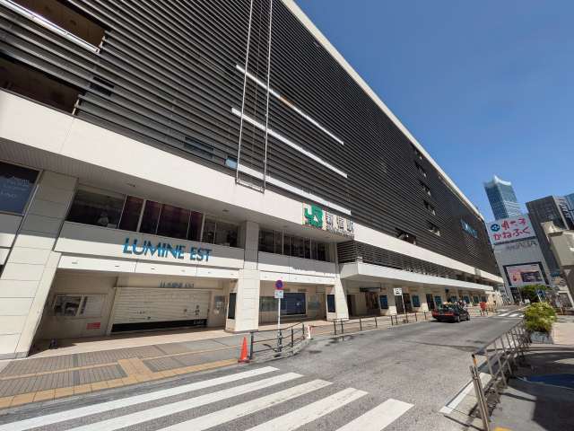 ショッピングセンター　ルミネエスト（ショッピングセンター）まで546m