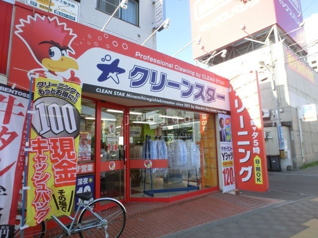 その他　クリーンスター南平岸駅前店（その他）まで269m