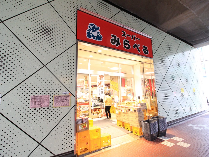 スーパー　みらべる（スーパー）まで299m