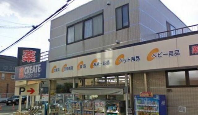 スーパー　★★クリエイト（スーパー）まで296m