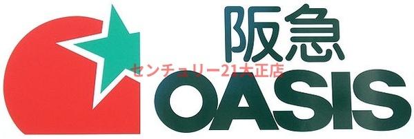 スーパー　阪急オアシス新町店（スーパー）まで1033m