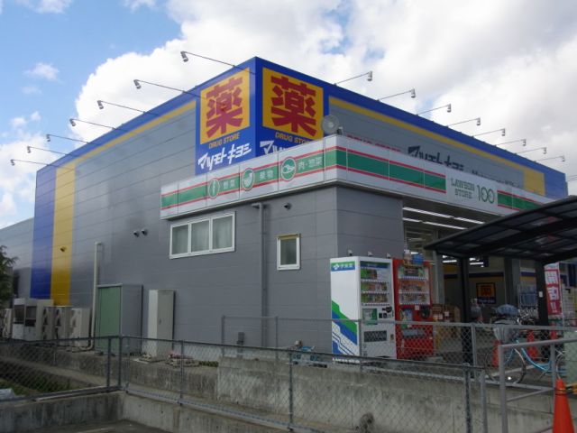 ドラックストア　マツモトキヨシ（ドラッグストア）まで1800m