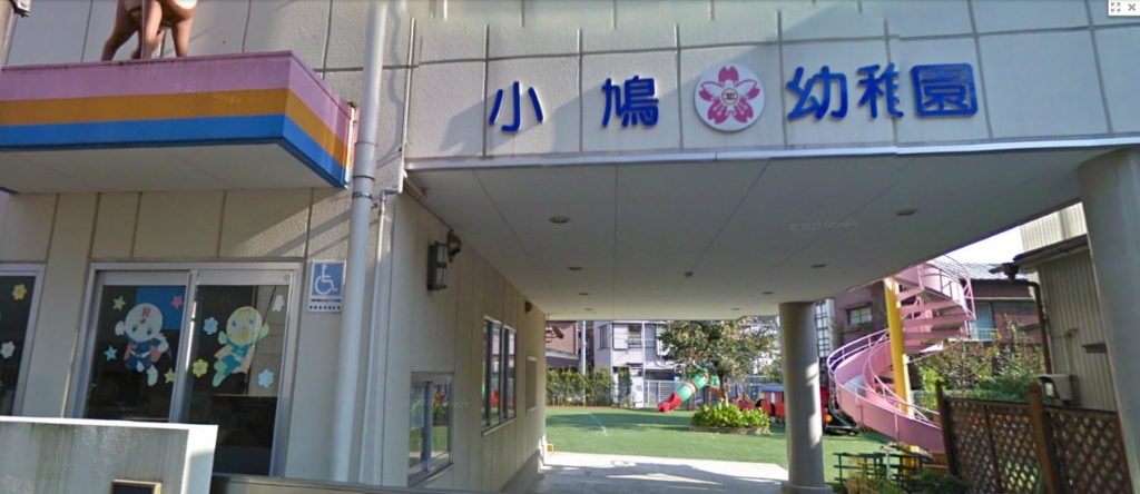 幼稚園・保育園　小鳩幼稚園（幼稚園・保育園）まで410m