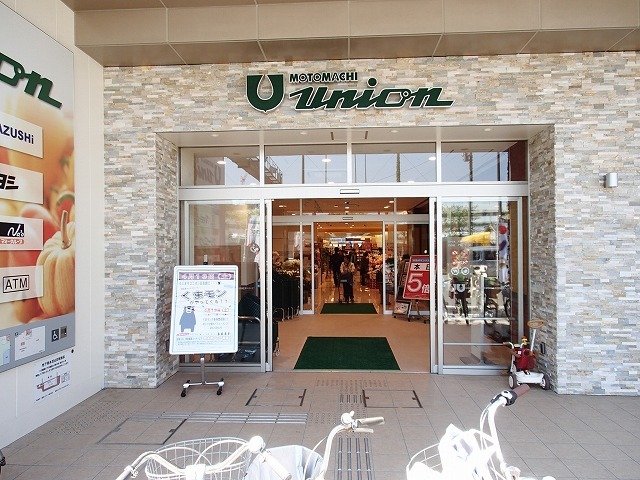 その他　もとまちユニオン日吉店（その他）まで581m