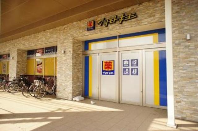 ドラックストア　マツモトキヨシ日吉店（ドラッグストア）まで581m