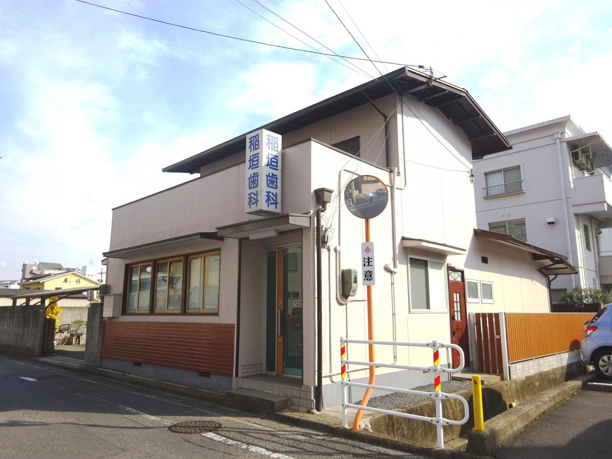 病院　稲垣歯科医院（病院）まで177m