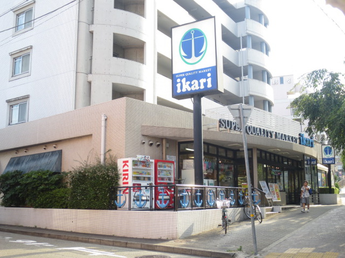 スーパー　ikariスーパー（スーパー）まで615m