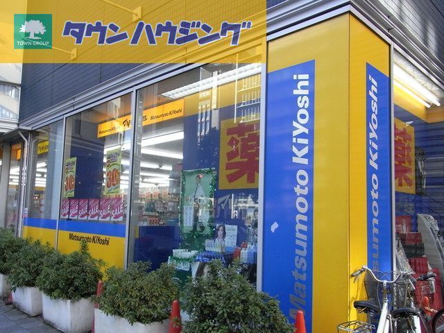 ドラックストア　マツモトキヨシ（ドラッグストア）まで480m