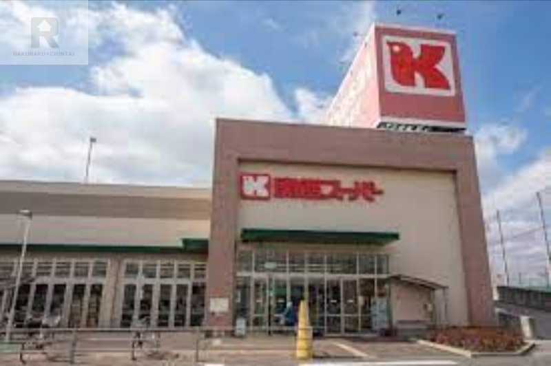 スーパー　関西スーパー牧野店（スーパー）まで234m