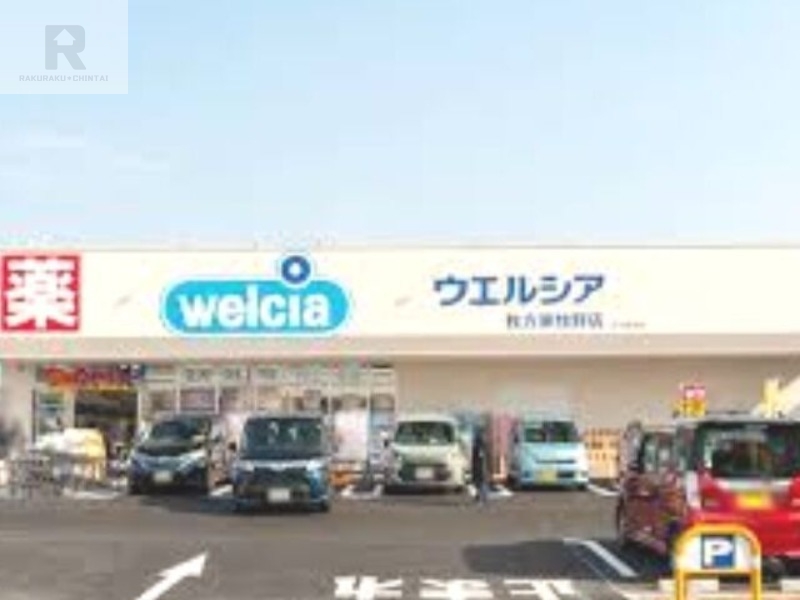 ドラックストア　ウエルシア枚方東牧野店（ドラッグストア）まで434m