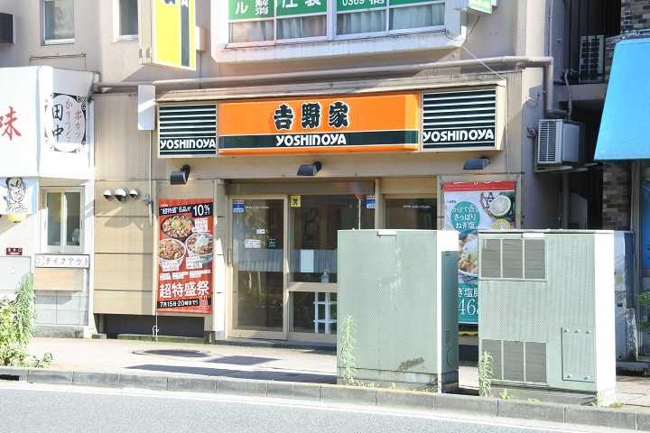 その他　吉野家（その他）まで220m