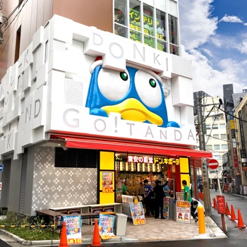 ショッピングセンター　ドン・キホーテ五反田東口店（ショッピングセンター）まで386m