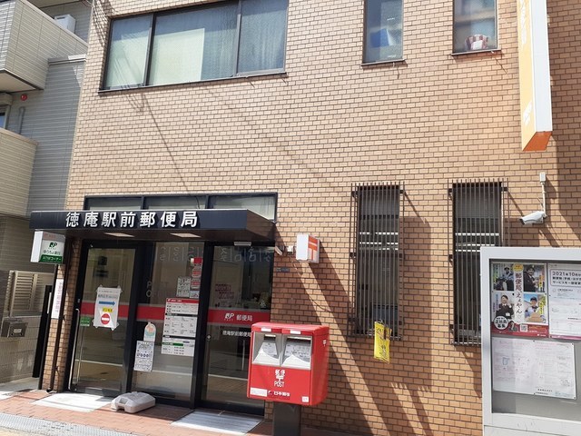 郵便局　徳庵駅前郵便局様（郵便局）まで600m