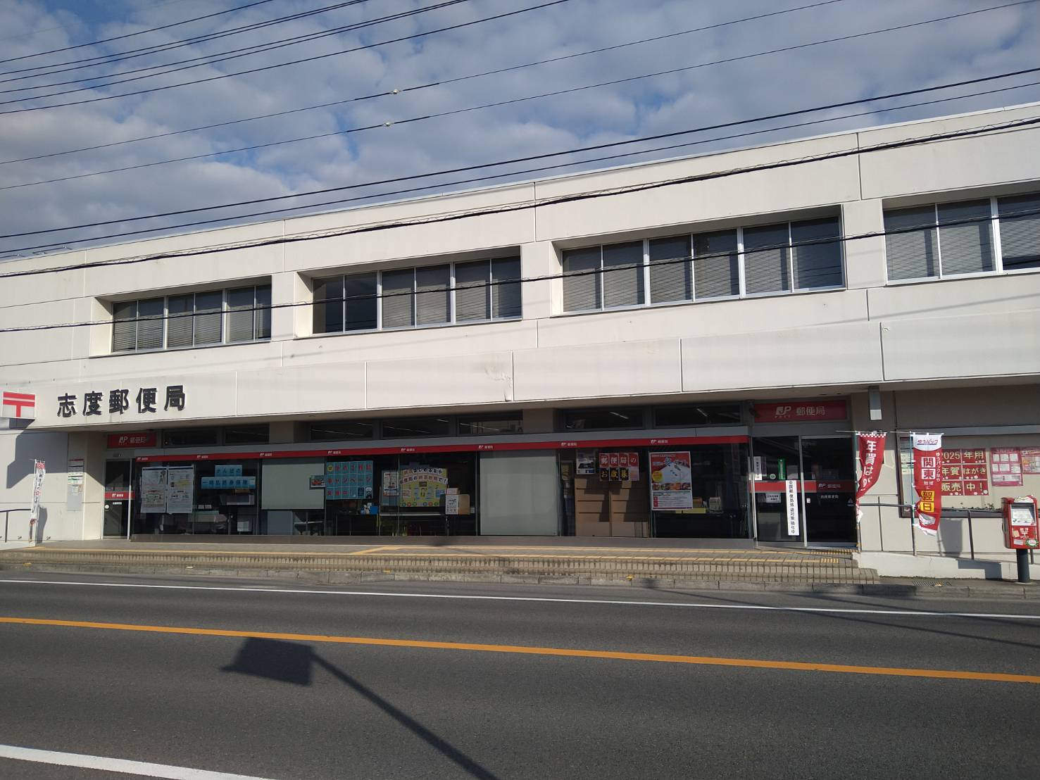 郵便局　志度郵便局（郵便局）まで389m
