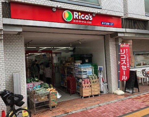 スーパー　リコス東高円寺駅前店（スーパー）まで249m