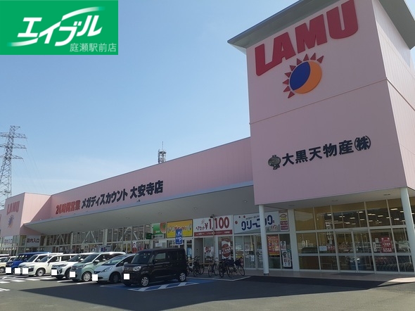 その他　ラ・ムー大安寺店（その他）まで1000m