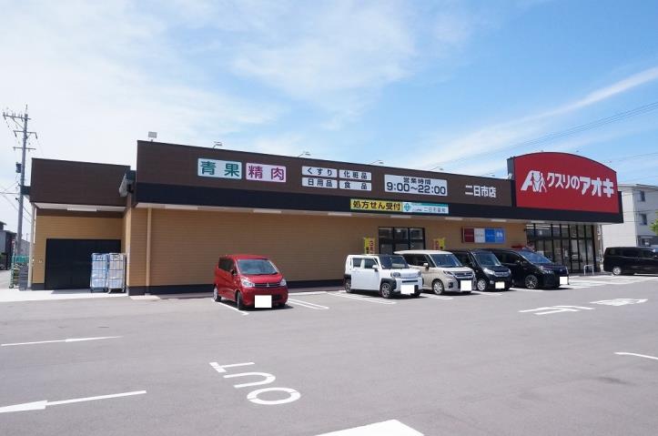 ドラックストア　クスリのアオキ二日市店（ドラッグストア）まで71m