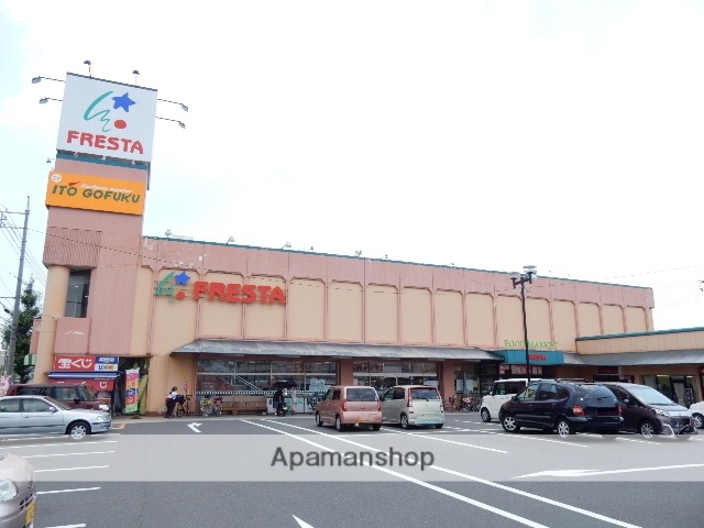 スーパー　フレスタ操南店（スーパー）まで400m