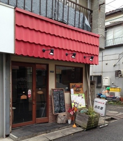 飲食店　自在屋（飲食店）まで393m