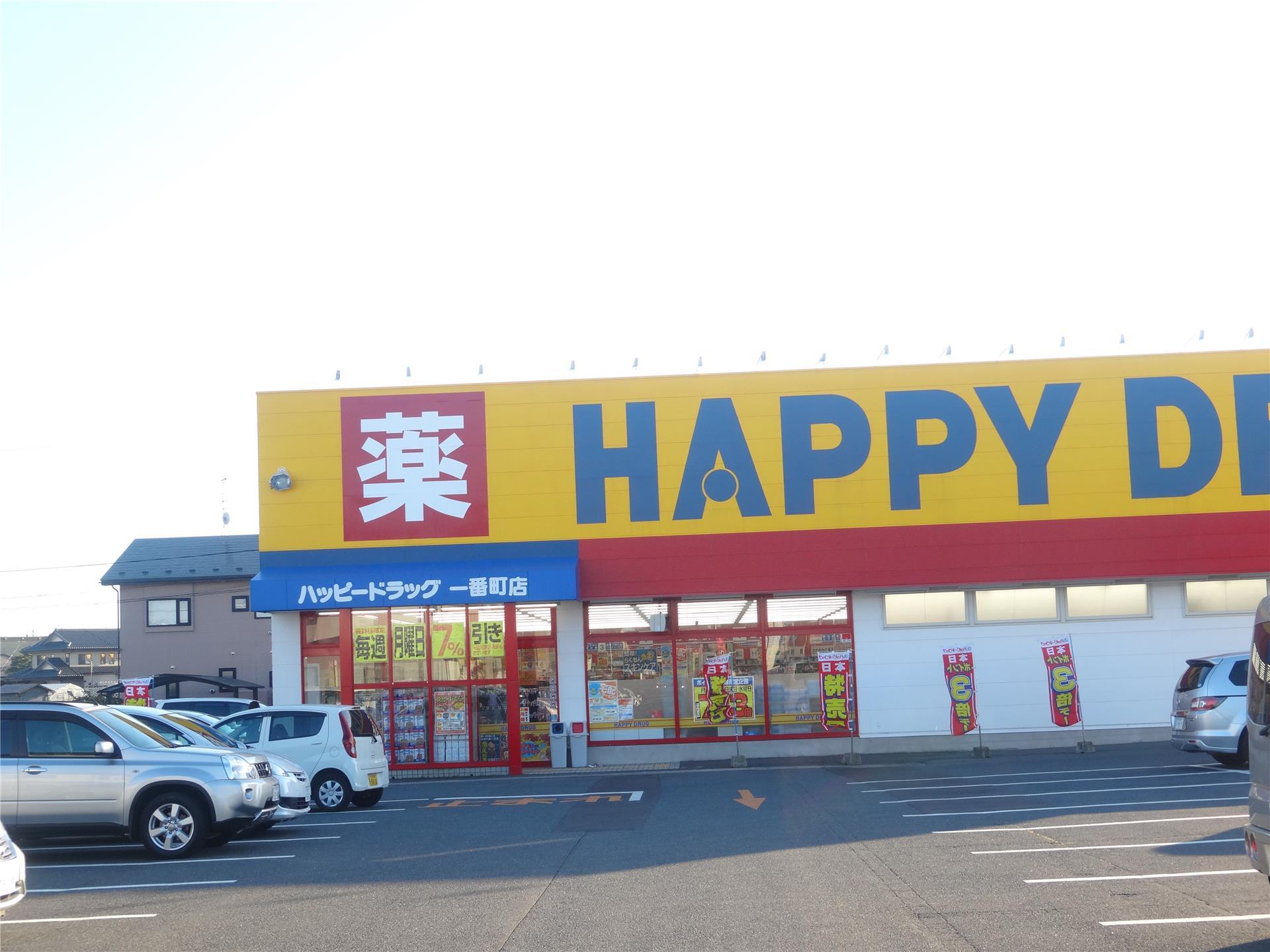 ドラックストア　ハッピー・ドラッグ八戸一番町店（ドラッグストア）まで569m