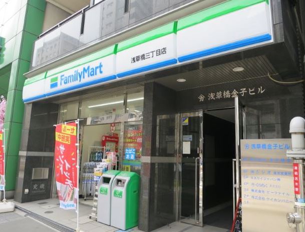 コンビニ　ファミリーマート 浅草橋三丁目店（コンビニ）まで335m