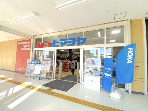 その他　ヒマラヤスポーツ 堺三国ヶ丘店（その他）まで481m