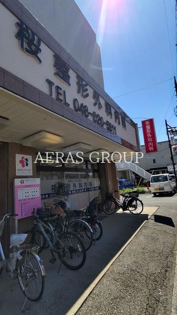 病院　桜整形外科内科ペインクリニック（病院）まで557m