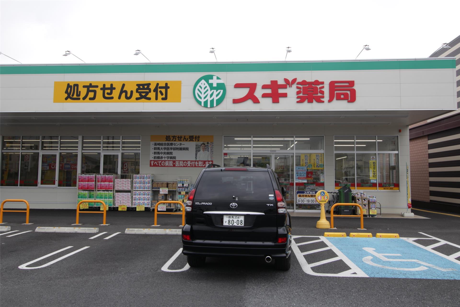 ドラックストア　スギ薬局群馬町店（ドラッグストア）まで227m