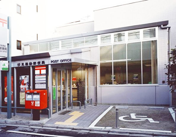 郵便局　伏見墨染郵便局（郵便局）まで398m