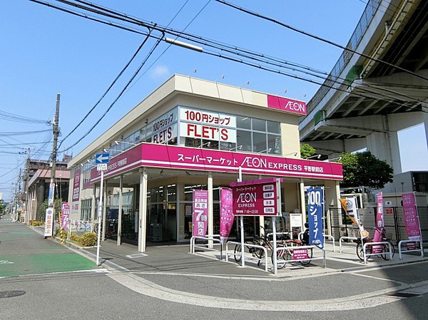 スーパー　イオン（スーパー）まで161m