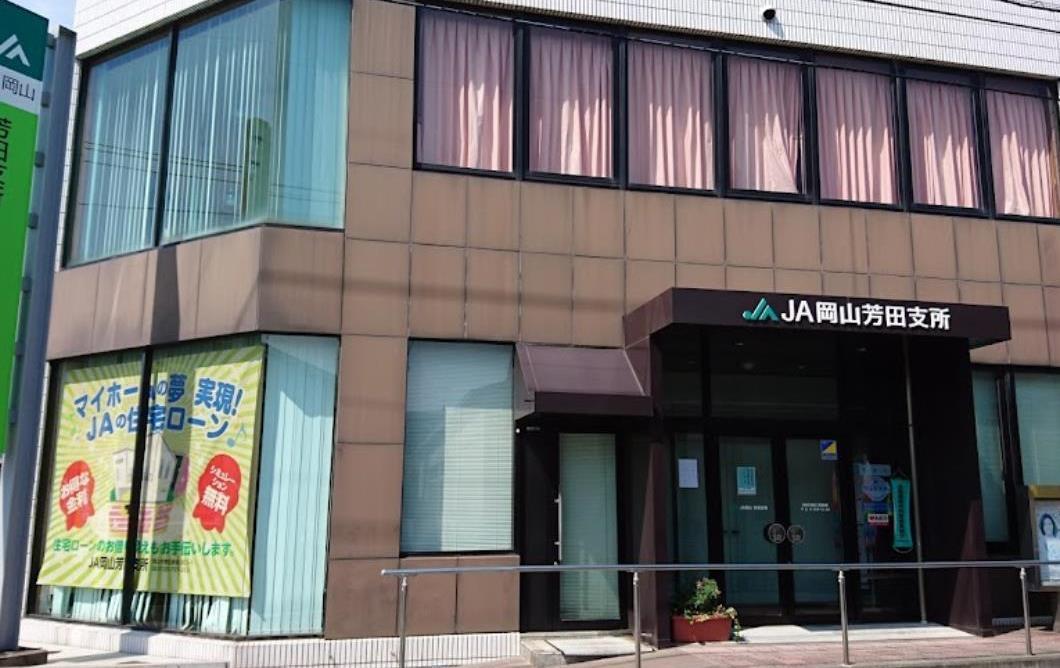 銀行　JA岡山芳田支所（銀行）まで577m