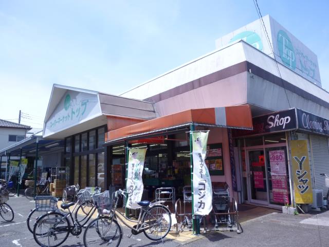 スーパー　スーパートップ相模台店（スーパー）まで487m