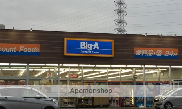 スーパー　ビッグA（24時間営業）（スーパー）まで361m
