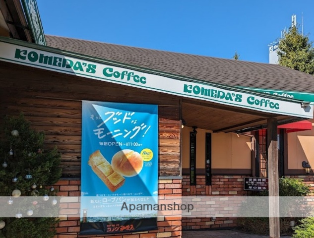 飲食店　コメダ珈琲（飲食店）まで701m