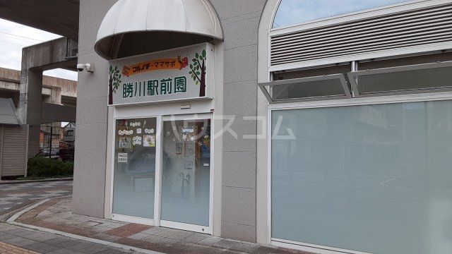 幼稚園・保育園　マルイチ・ママサポ勝川駅前園（幼稚園・保育園）まで212m