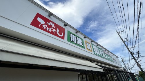 スーパー　業務スーパー たかの台店（スーパー）まで655m