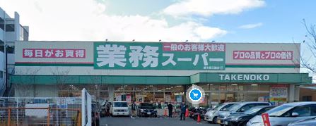 スーパー　業務スーパー新大阪三国店（スーパー）まで524m