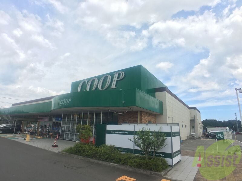 スーパー　COOP　MIYAGI高森店（スーパー）まで1239m
