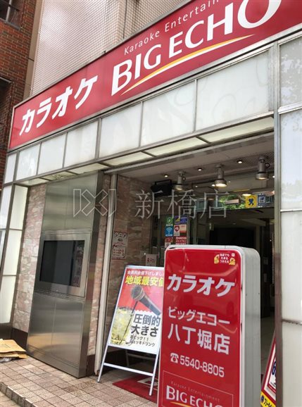 その他　カラオケ ビッグエコー 八丁堀店（その他）まで606m