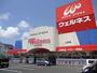 ドラックストア　ウェルネス上井店（ドラッグストア）まで400m