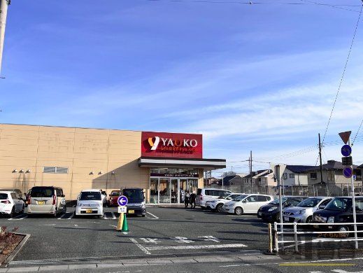 スーパー　ヤオコー坂戸泉店（スーパー）まで830m