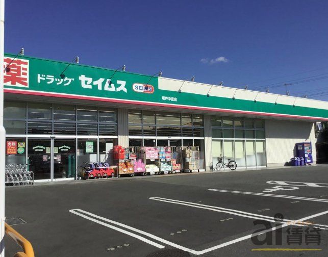 ドラックストア　ドラッグセイムス坂戸中富店（ドラッグストア）まで400m