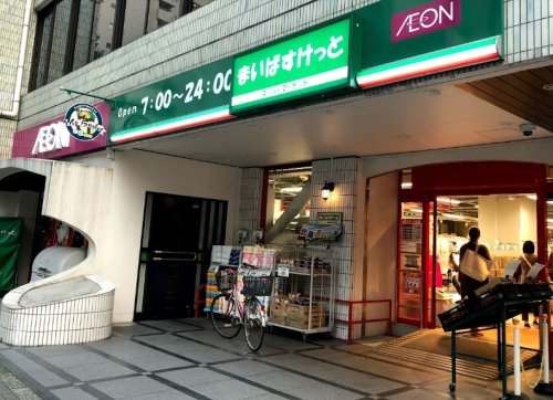 スーパー　まいばすけっと 岩本町2丁目店（スーパー）まで98m