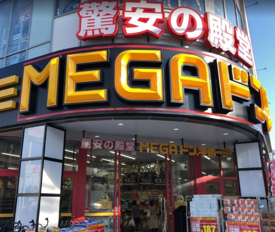 ショッピングセンター　MEGAドン・キホーテ東名川崎店（ショッピングセンター）まで792m