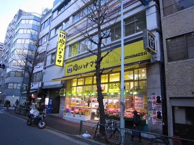 スーパー　肉のハナマサ（スーパー）まで650m