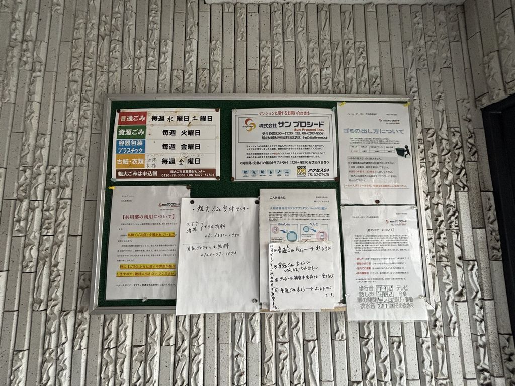 その他共有部分　掲示板